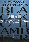 blackchamber.jpg