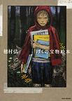 takaraehon.jpg