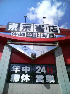 tokyoshoten4.jpg