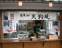 天狗焼の店