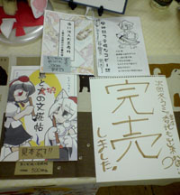 2007年11月24日11時30分、東方不敗小町にて世界の鱈市場完売御礼