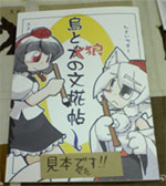 『烏と狼の文椛帖』再販分委託確定しました
