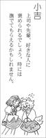 文椛みくじサンプル・小吉