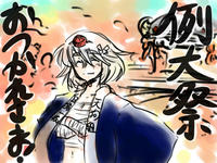 第五回例大祭おつかれさまでした！