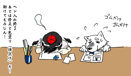ペン入れ終了～～