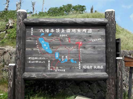 八幡平
