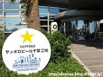 ビール工場見学コース入口