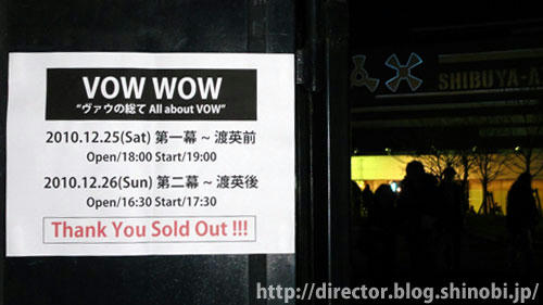 ヴァウの総て All about VOW  第一幕～渡英前