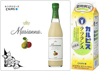 カルピス 山形産ラ・フランス