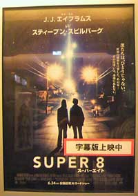 SUPER 8/スーパーエイト（字幕版）