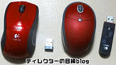 Logicool V450 Nano Cordless Laser MouseとM505の比較
