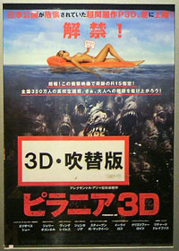 ピラニア3D （日本語吹替版）