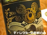東京ディズニーシー10thアニバーサリー“Be Magical!”（10thアニバーサリー記念ラベルワイン「白」）1