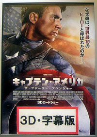 キャプテン・アメリカ ザ・ファースト・アベンジャー（3D・字幕版）