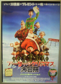 アーサー・クリスマスの大冒険（3D・日本語吹替え版）