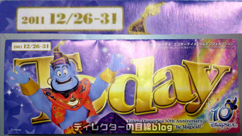 東京ディズニーシーのTODAY