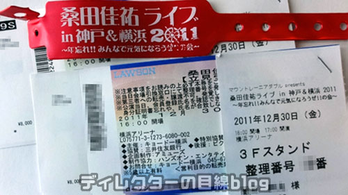 桑田佳祐 ライブ in 神戸＆横浜 2011 チケット
