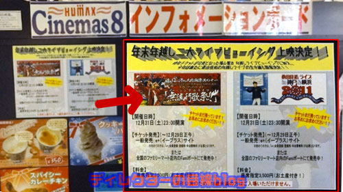 桑田佳祐 ライブ in 神戸＆横浜 2011 ライブ・ビューイング in シアター