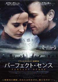 パーフェクト・センス