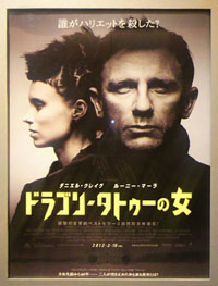 ドラゴン・タトゥーの女（字幕版）
