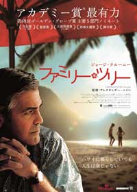 ファミリー・ツリー