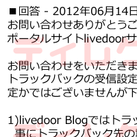 livedoorからの回答