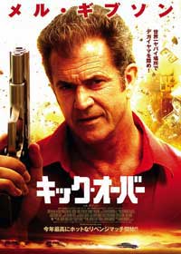 キック・オーバー