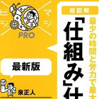 超図解「仕組み」仕事術 最新版