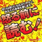 怒らないクスリ: 専門医が語る、心が楽になる処方せん