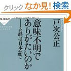 意味不明でありがたいのか――お経は日本語で