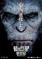 映画「猿の惑星：新世紀（ライジング）（2D・字幕版）」