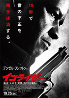 映画「イコライザー」