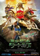 ミュータント・タートルズ （2014年版・2D日本語字幕版）」