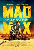 映画「マッドマックス 怒りのデス・ロード（2D・日本語字幕版）」 感想と採点 ※ネタバレなし」