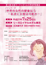第14回 日本ウーマンズヘルス学会 学術集会