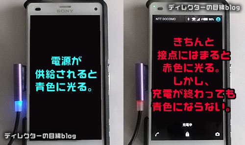 Xperiaシリーズ全対応！専用マグネット端子で卓ホル用接触端子から充電ができるマイクロUSBケーブル 使用感