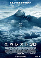 映画「エベレスト 3D（3D・日本語字幕版）」 感想と採点 ※ネタバレなし