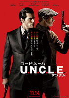 映画「コードネーム U.N.C.L.E.（日本語字幕版）」 感想と採点 ※ネタバレなし