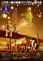 映画「リトルプリンス 星の王子さまと私（2D日本語吹替版）」 感想と採点 ※ネタバレなし