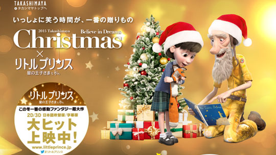 日本橋高島屋の「クリスマス×リトルプリンス 星の王子さまと私」イベントに行って来ました