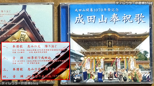 京成電鉄の「成田開運きっぷ」で成田山へ開運初詣2016に行って来ました