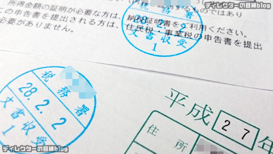 平成27年分確定申告書提出完了～今年も e-Tax は見送り、来年のスマホ対応に期待