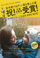 映画「ルーム ROOM」 感想と採点 ※ネタバレなし