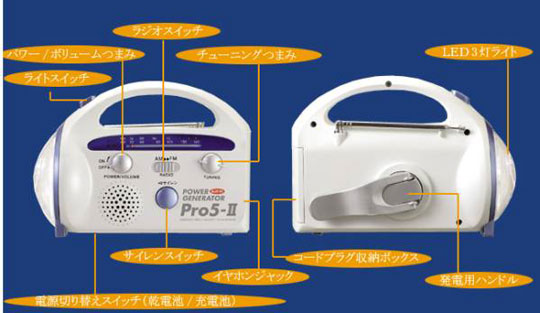 [災害対策] [携帯充電] 手回し充電式ラジオに注目してみた ＜2016春編＞