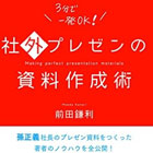 社外プレゼンの資料作成