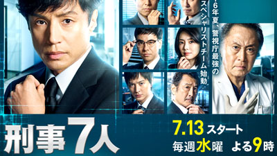 刑事7人 第2シリーズ