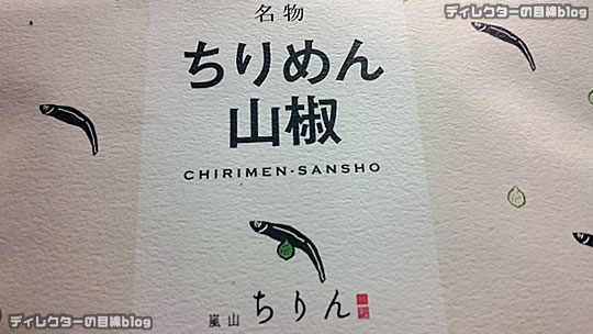 京都伝統の味“ちりめん山椒”に新風「嵐山ちりん」のラインナップが凄すぎる