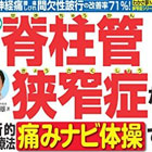 腰の脊柱管狭窄症が革新的自力療法痛みナビ体操で治った!手術を回避!―長く速く歩けた!笑顔が戻った!