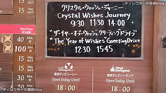 よいお年を… 東京ディズニーシー 2016年の締め（大晦日）の入園も無事終了