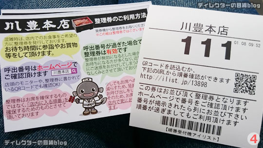 公式よりわかりやすい、成田の鰻専門店「川豊本店」の整理券順番待ちの手順【2017年1月版】